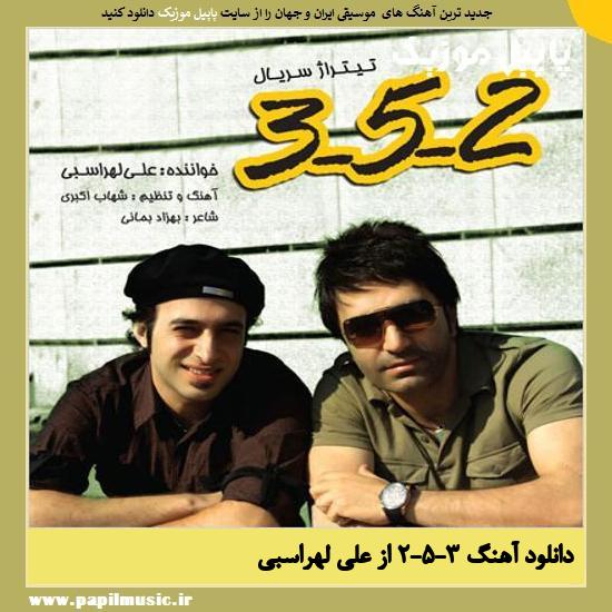 Ali Lohrasbi 3 5 2 دانلود آهنگ ۳-۵-۲ از علی لهراسبی